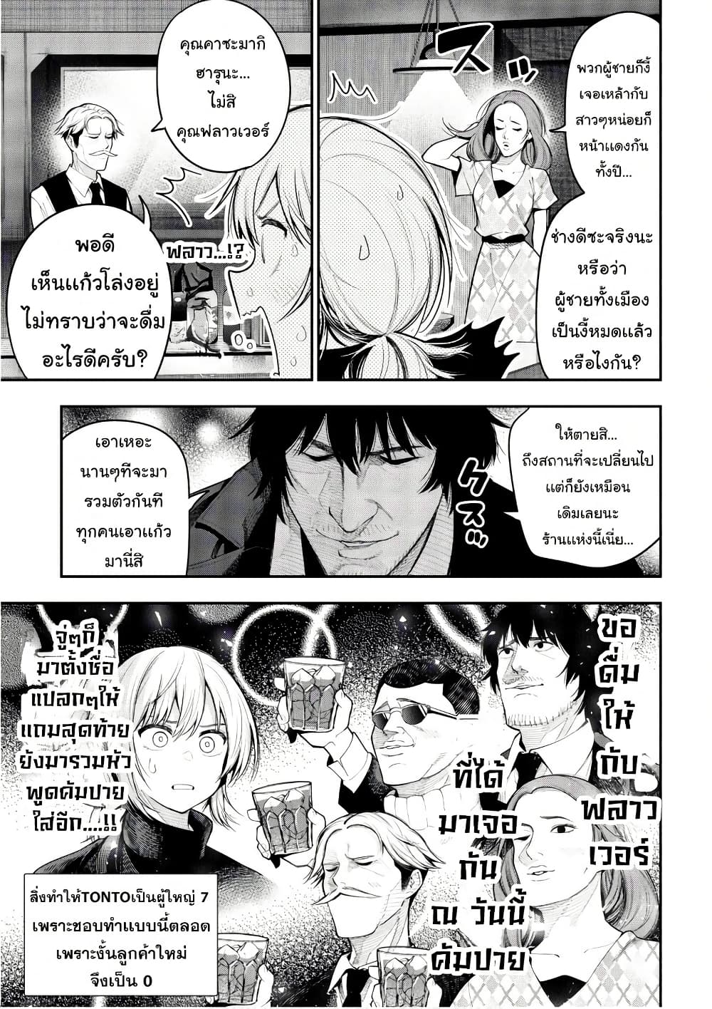 Mattaku Saikin no Tantei to Kitara page 7