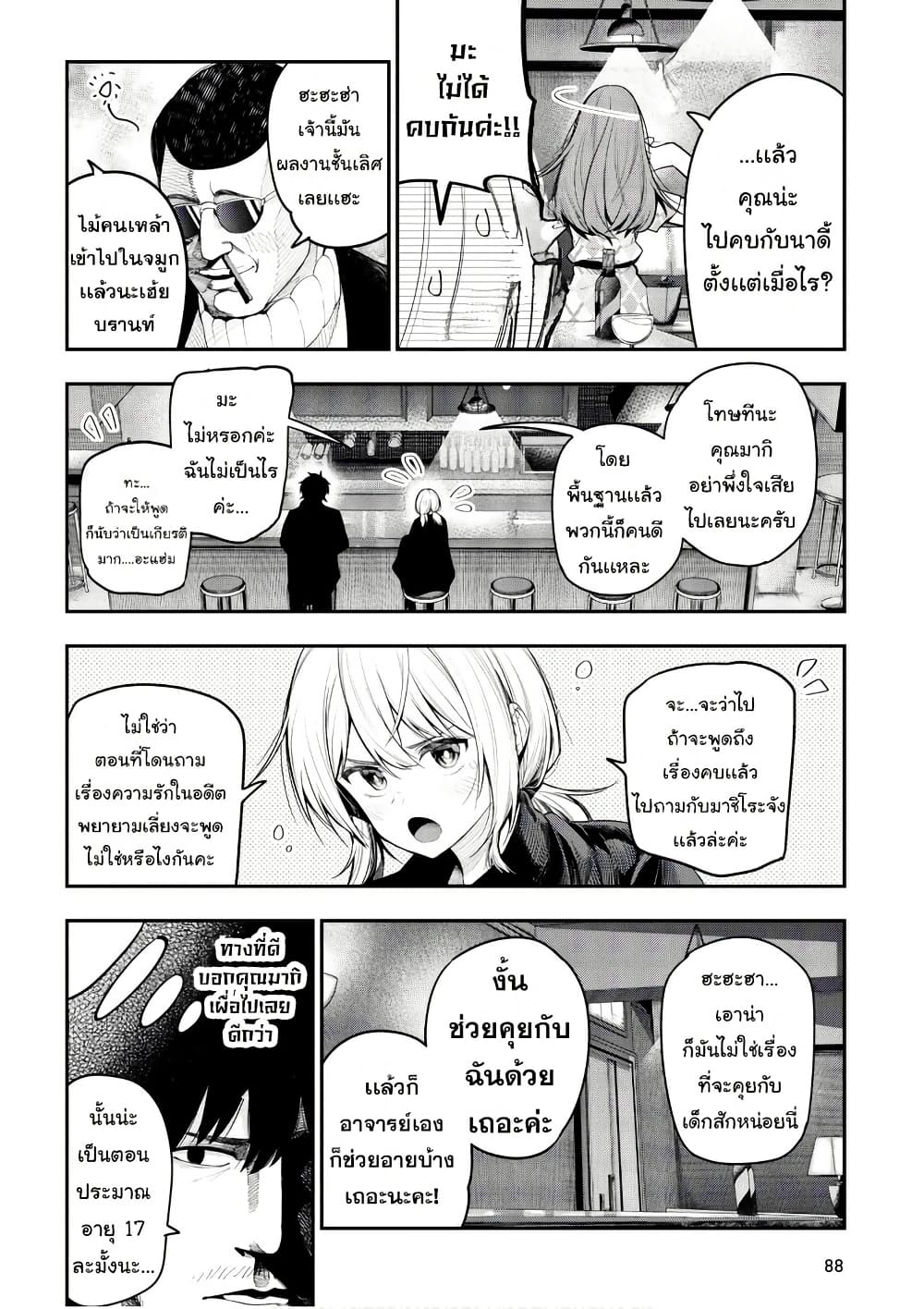 Mattaku Saikin no Tantei to Kitara page 8