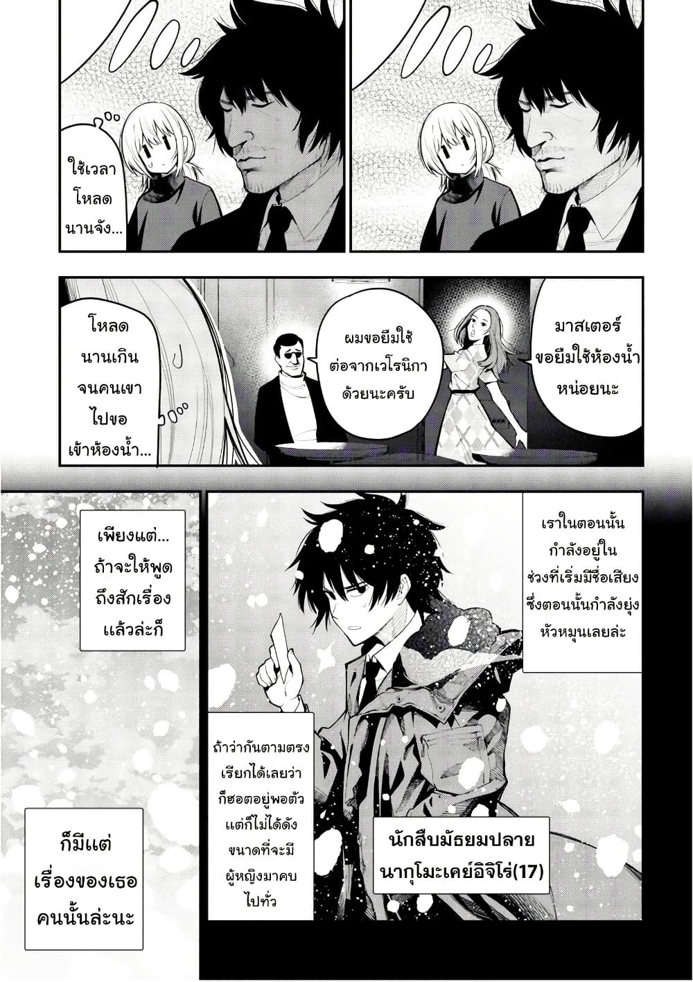 Mattaku Saikin no Tantei to Kitara page 9