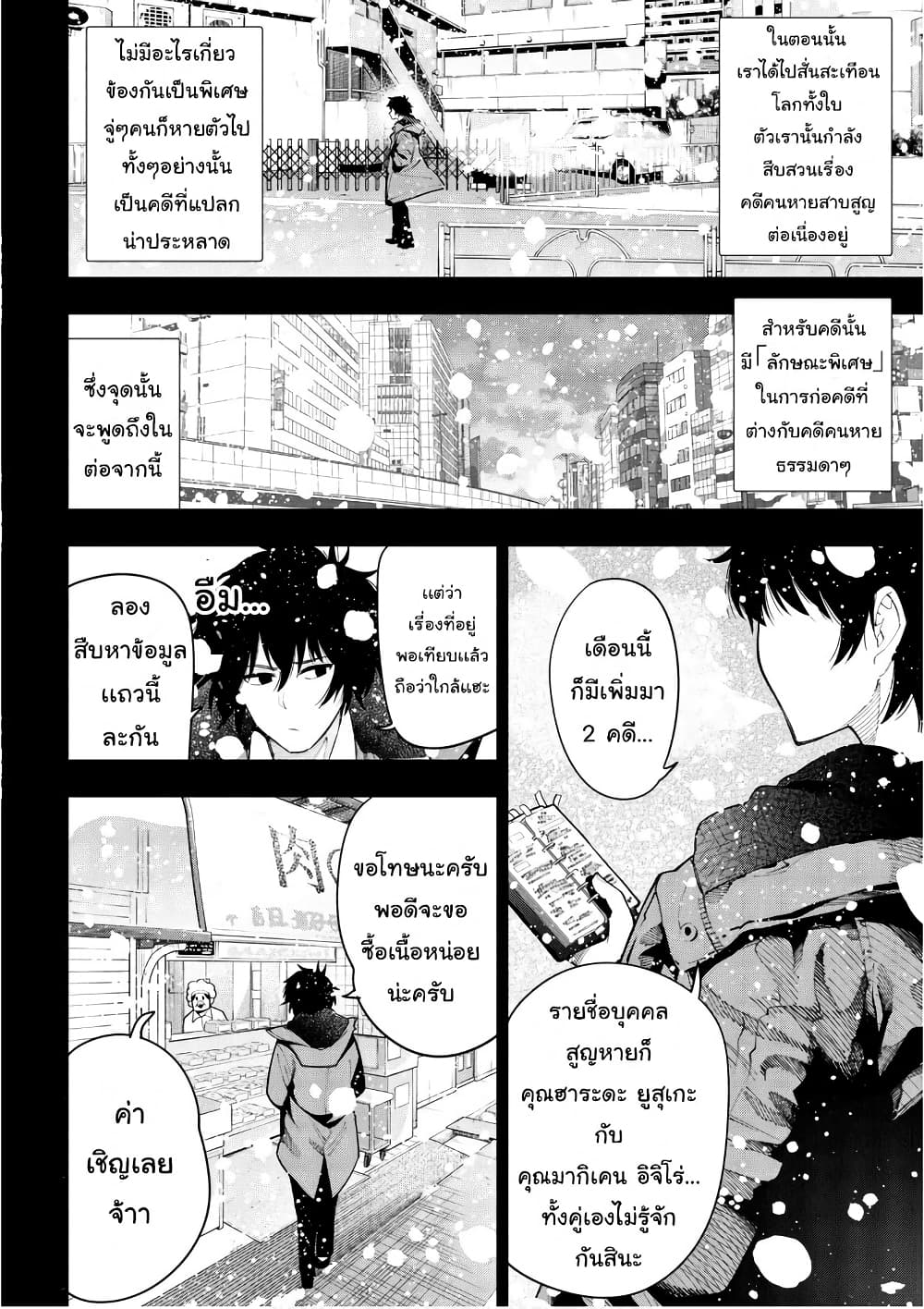 Mattaku Saikin no Tantei to Kitara page 10