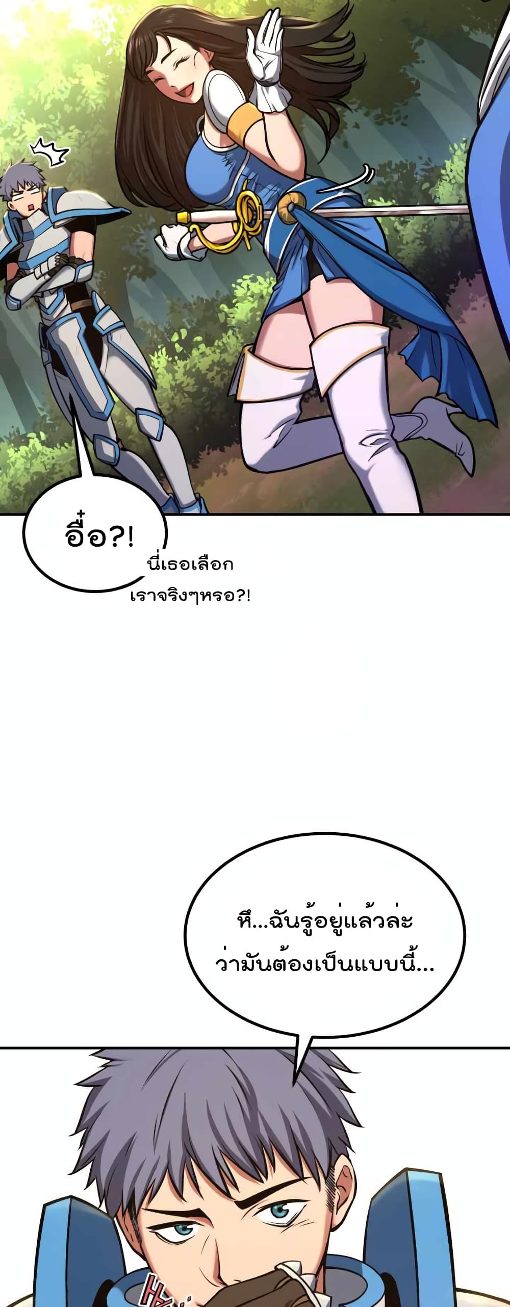 Max Level Knight page 9