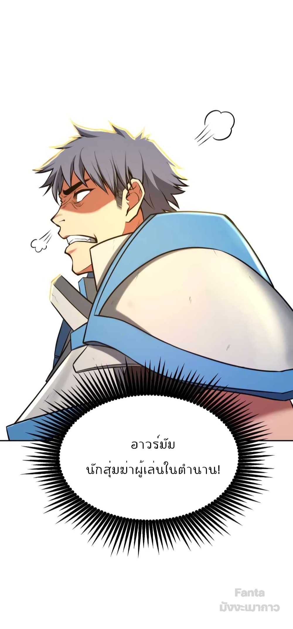 Max Level Knight page 6
