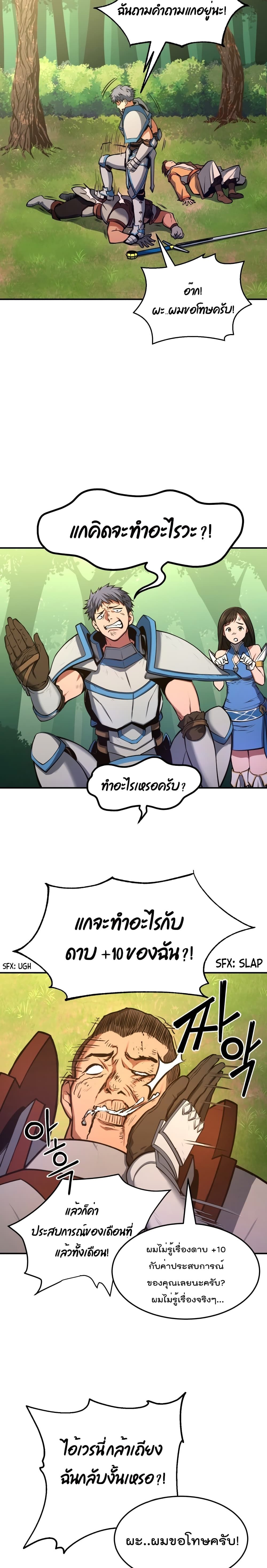 Max Level Knight page 4
