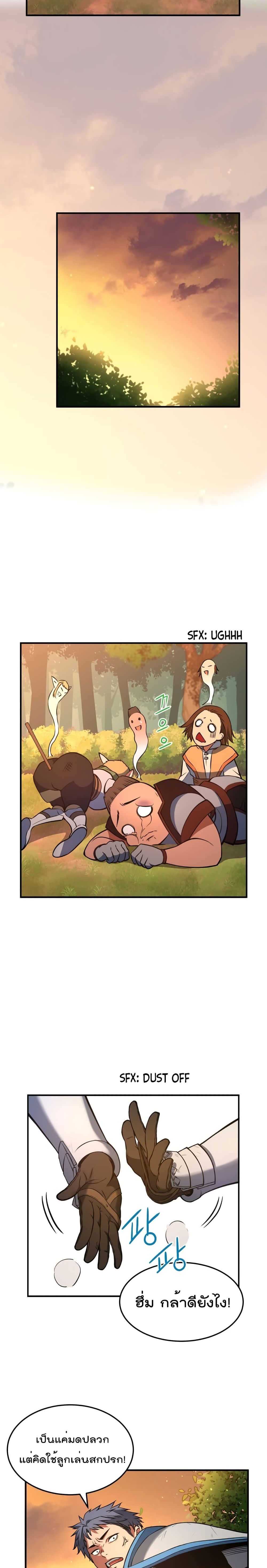 Max Level Knight page 7
