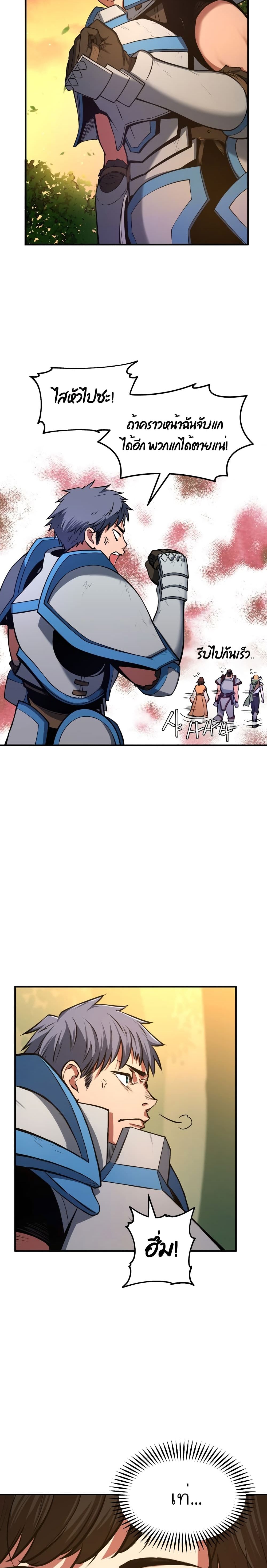 Max Level Knight page 8