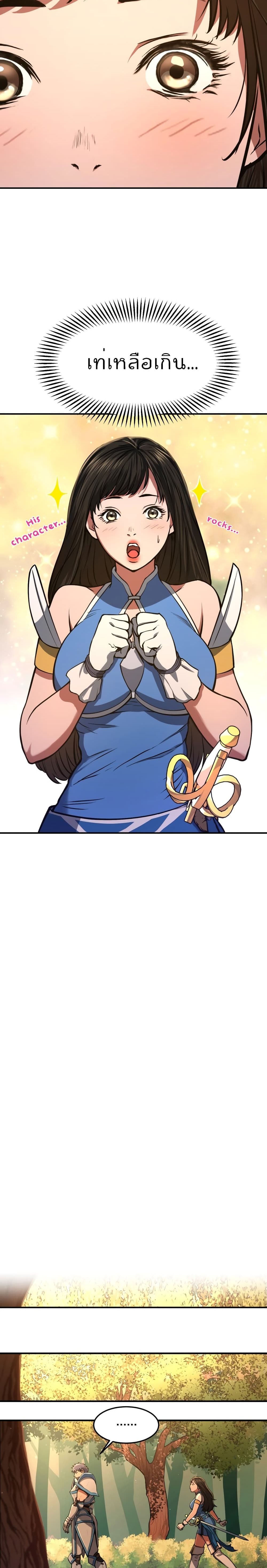 Max Level Knight page 9