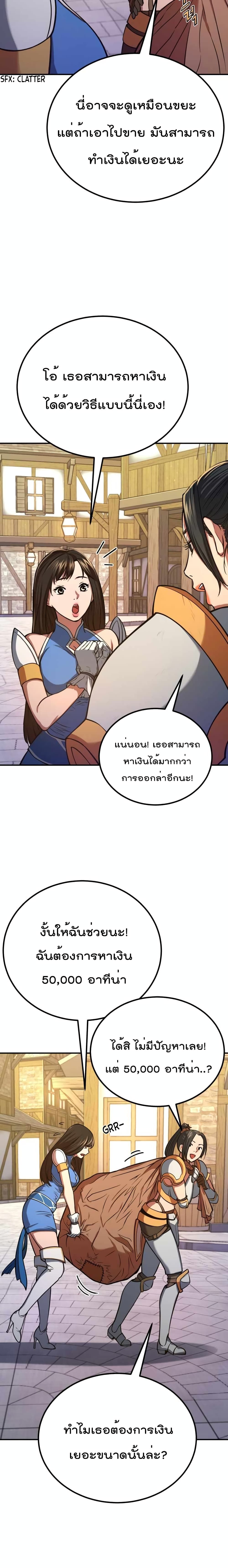 Max Level Knight page 6