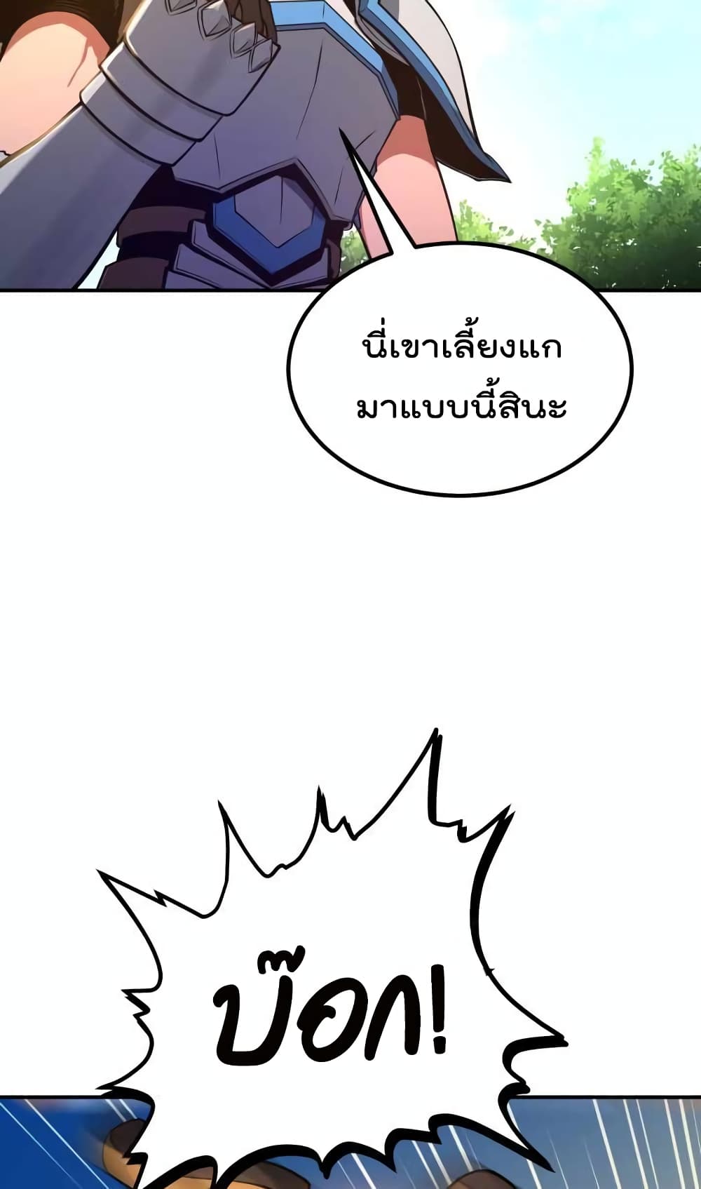 Max Level Knight page 8