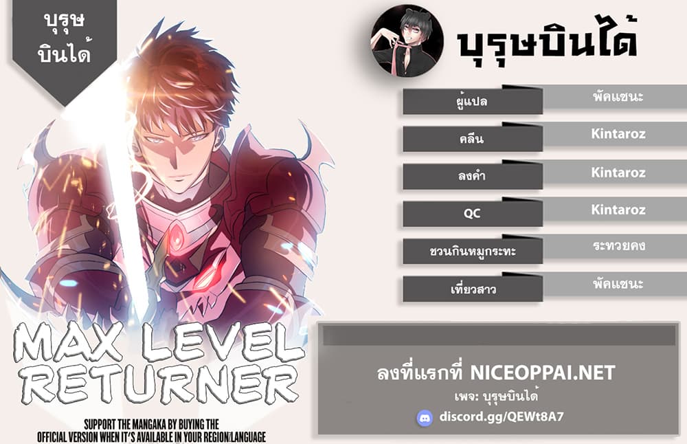 Max Level Returner page 11