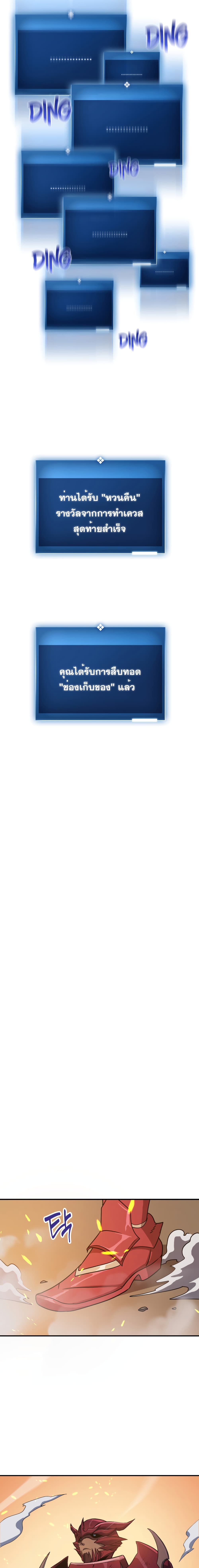 Max Level Returner page 19