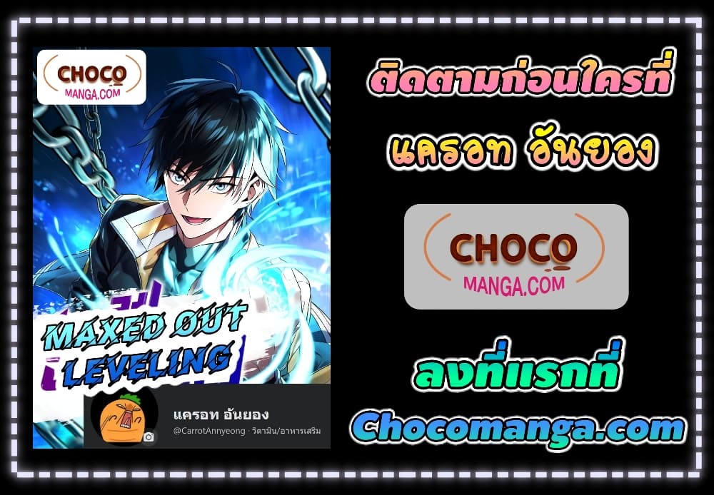 Maxed Out Leveling page 8