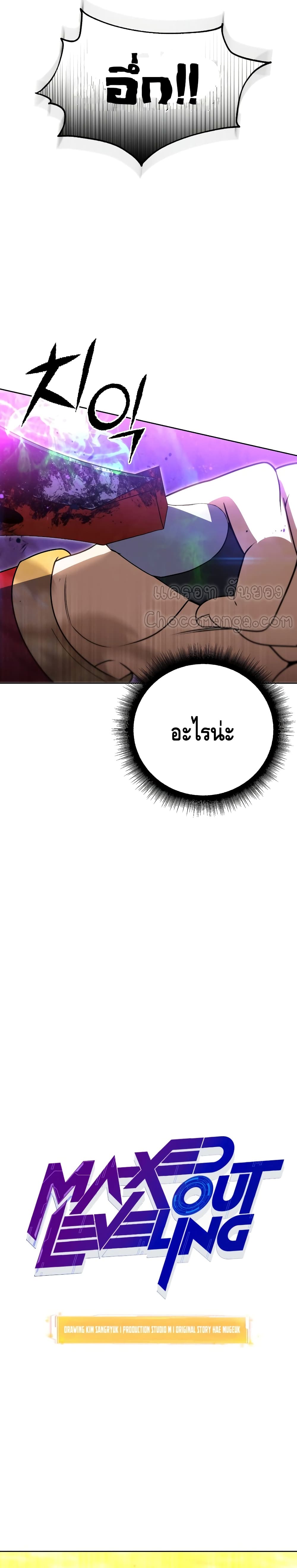Maxed Out Leveling page 3