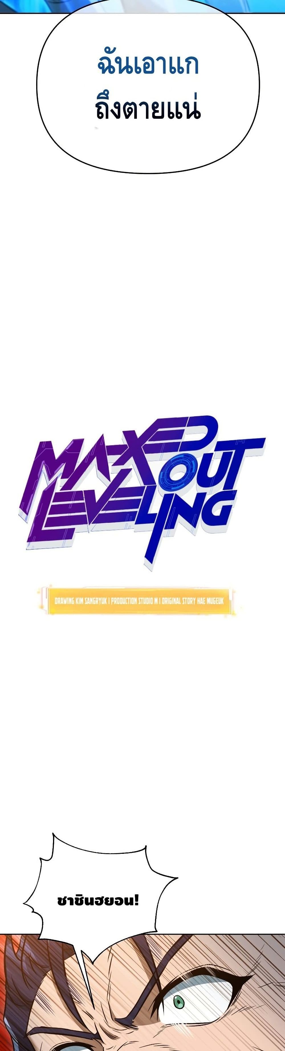 Maxed Out Leveling page 3