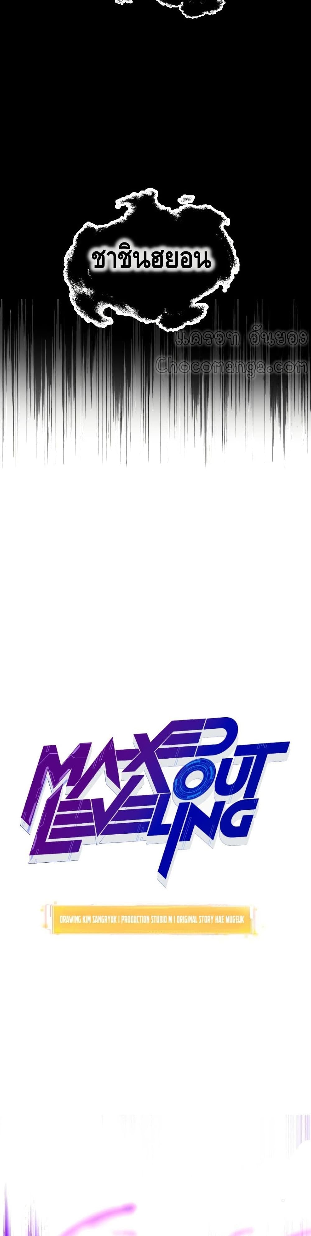 Maxed Out Leveling page 4
