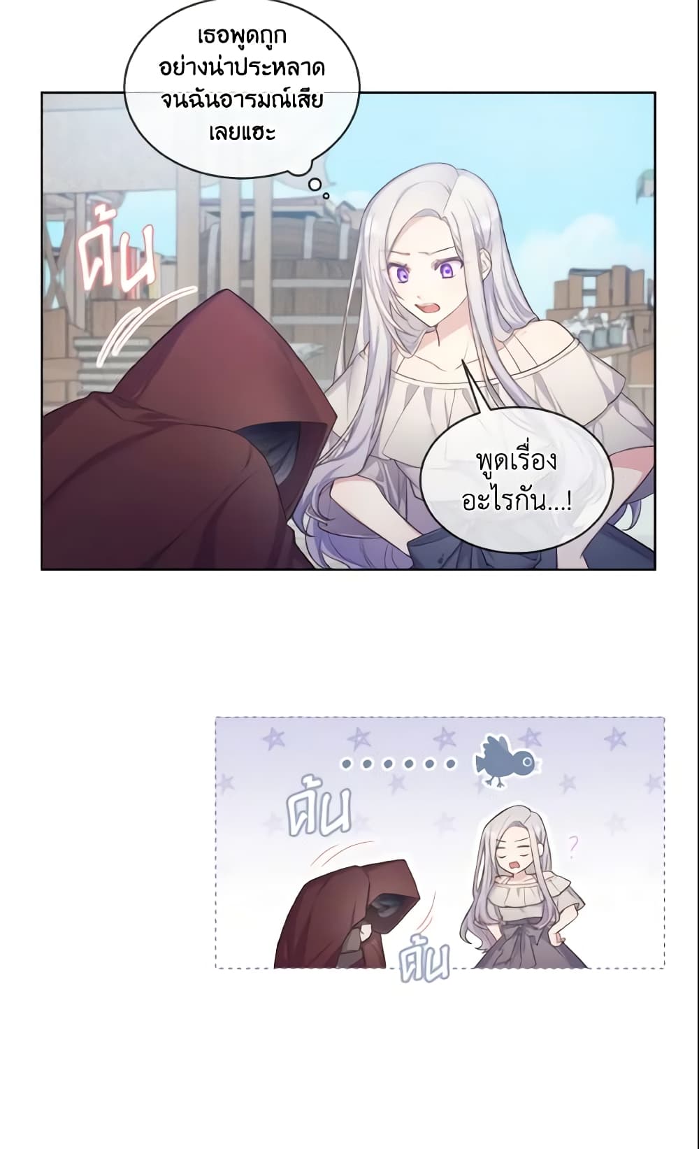 May I Kill You, Your Majesty page 11