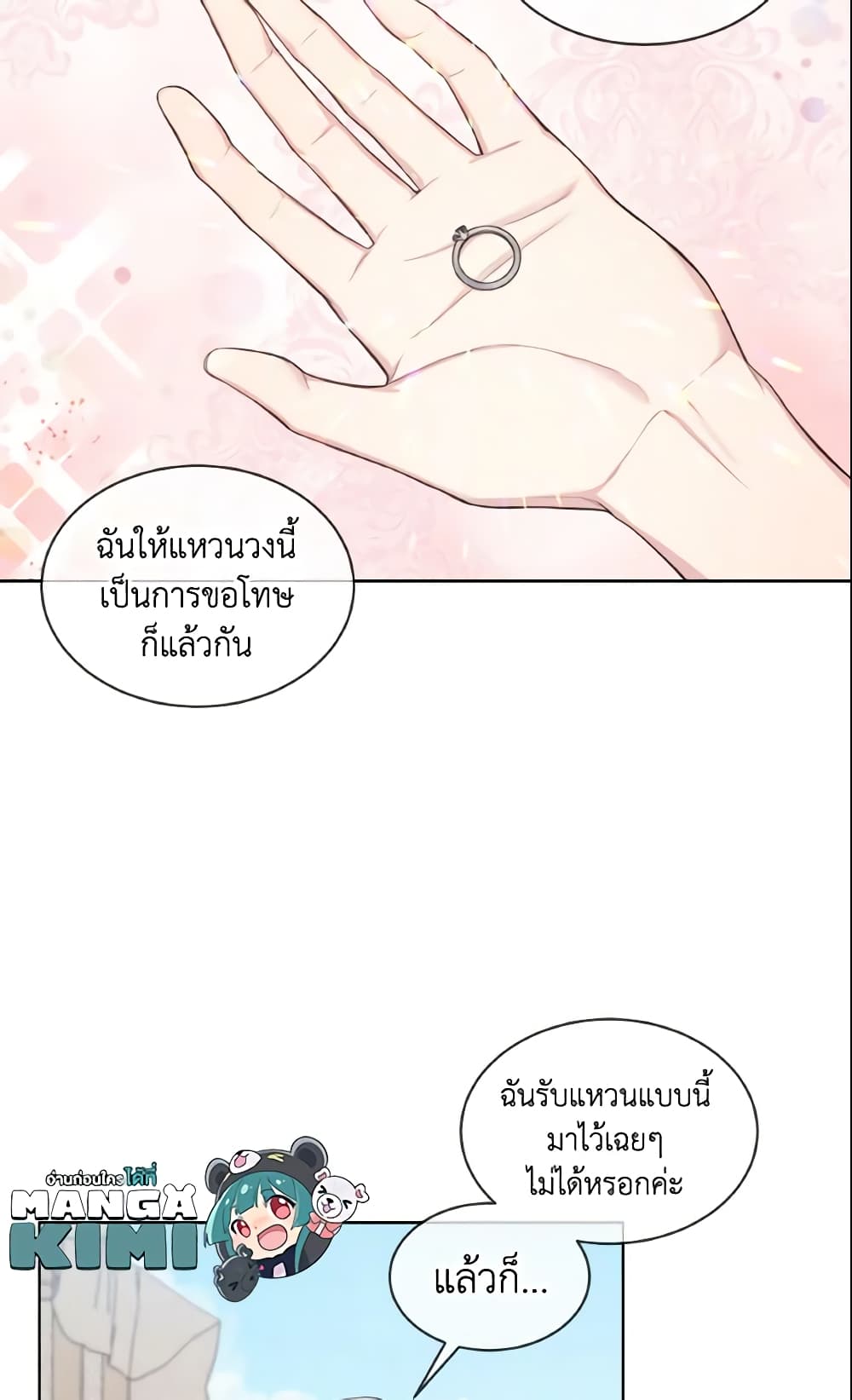 May I Kill You, Your Majesty page 13