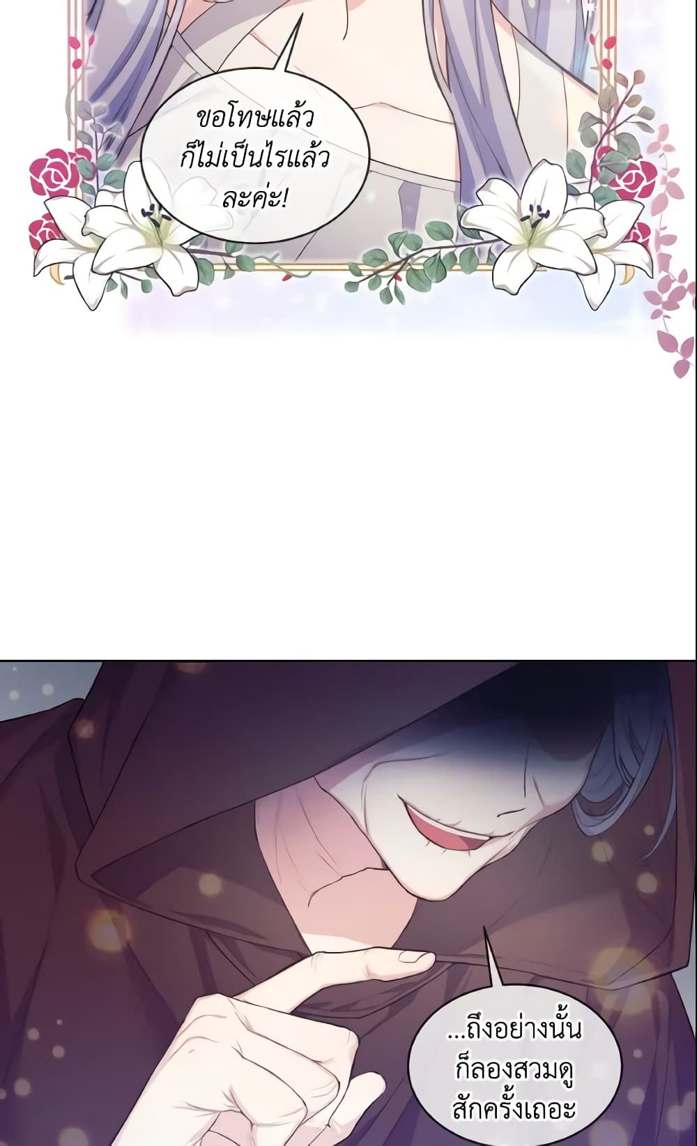 May I Kill You, Your Majesty page 15