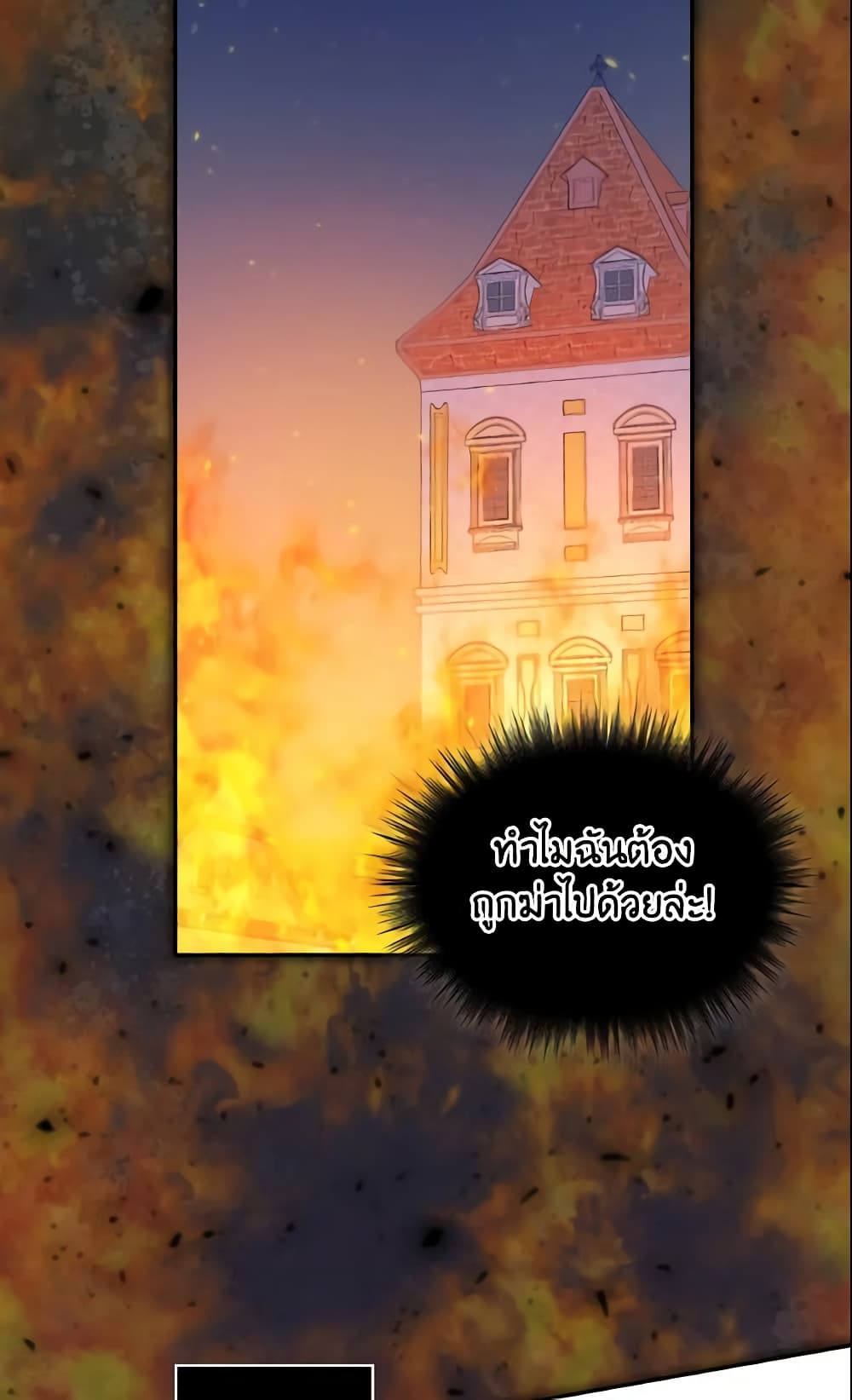 May I Kill You, Your Majesty page 44