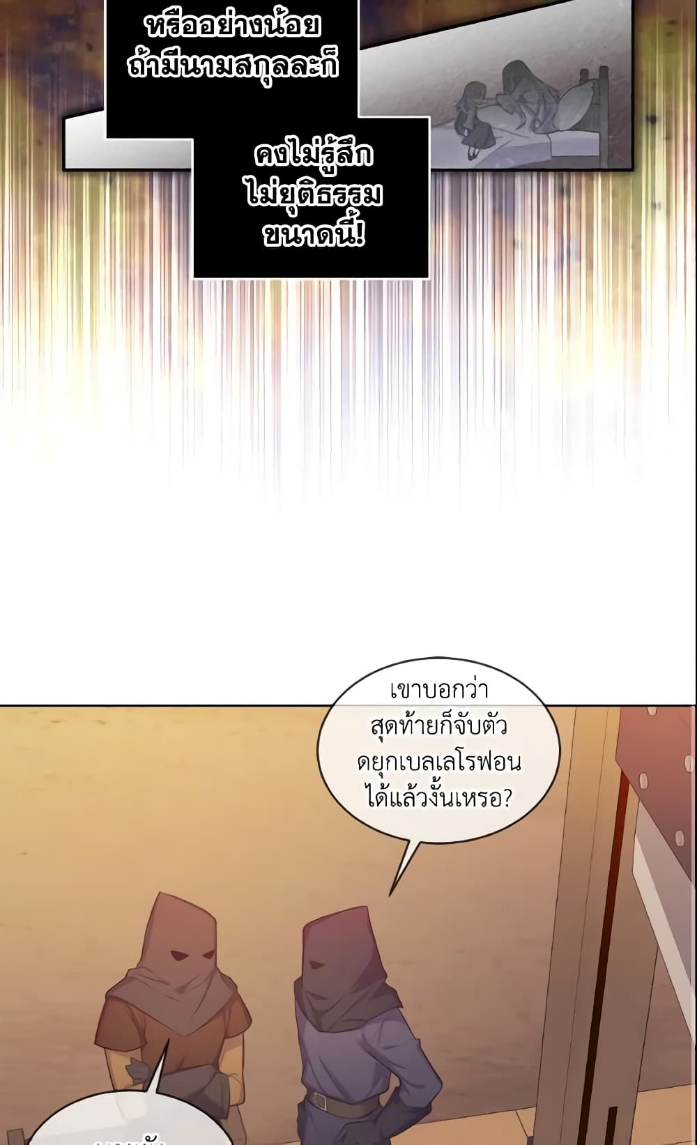 May I Kill You, Your Majesty page 46