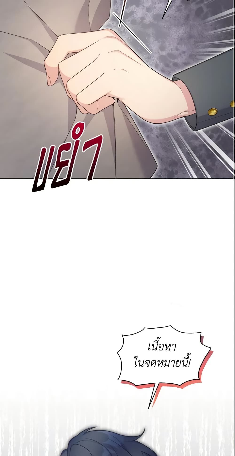 May I Kill You, Your Majesty page 3