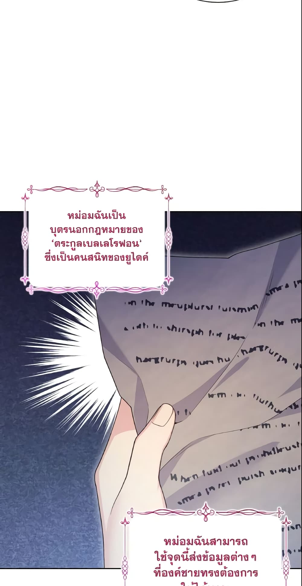 May I Kill You, Your Majesty page 7