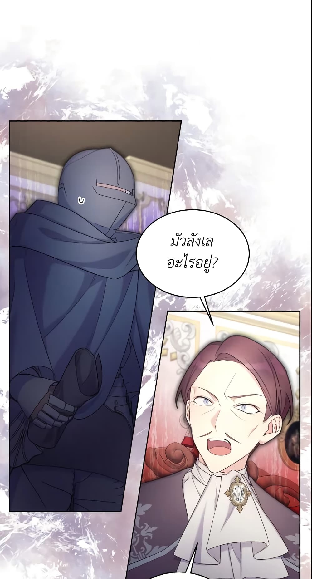 May I Kill You, Your Majesty page 2