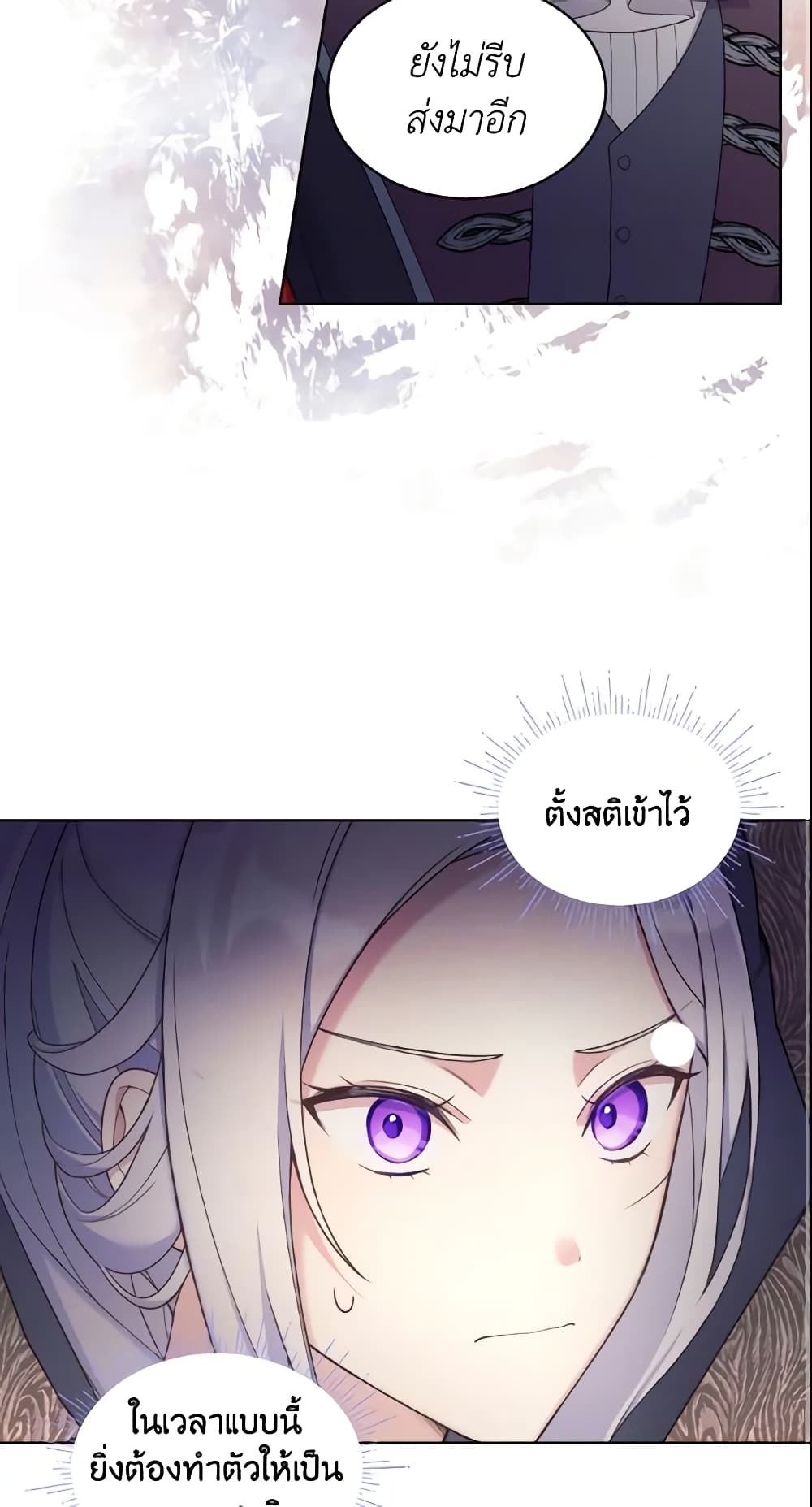 May I Kill You, Your Majesty page 3