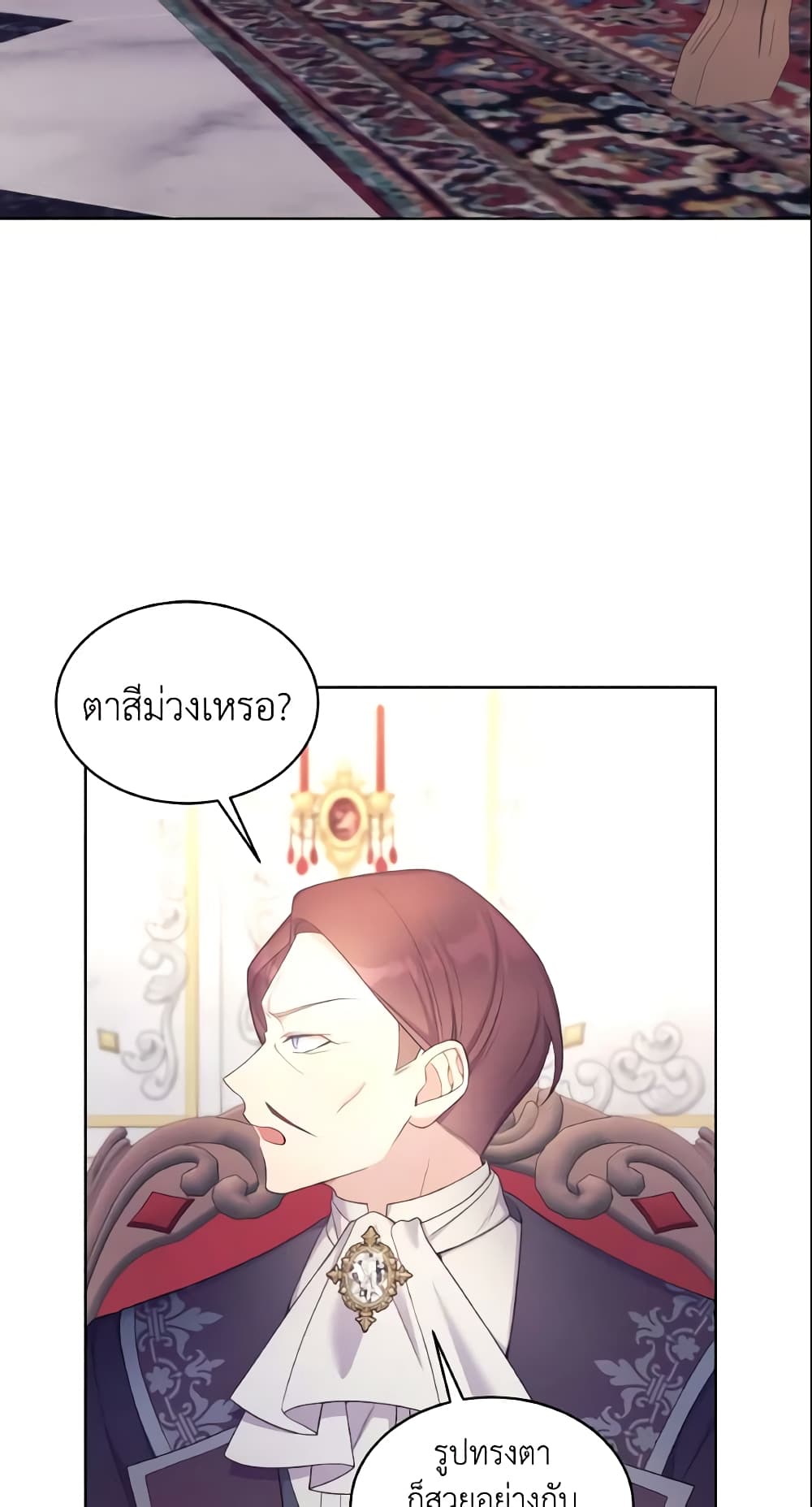 May I Kill You, Your Majesty page 5