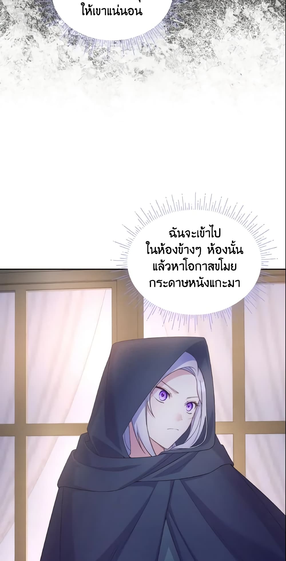 May I Kill You, Your Majesty page 8