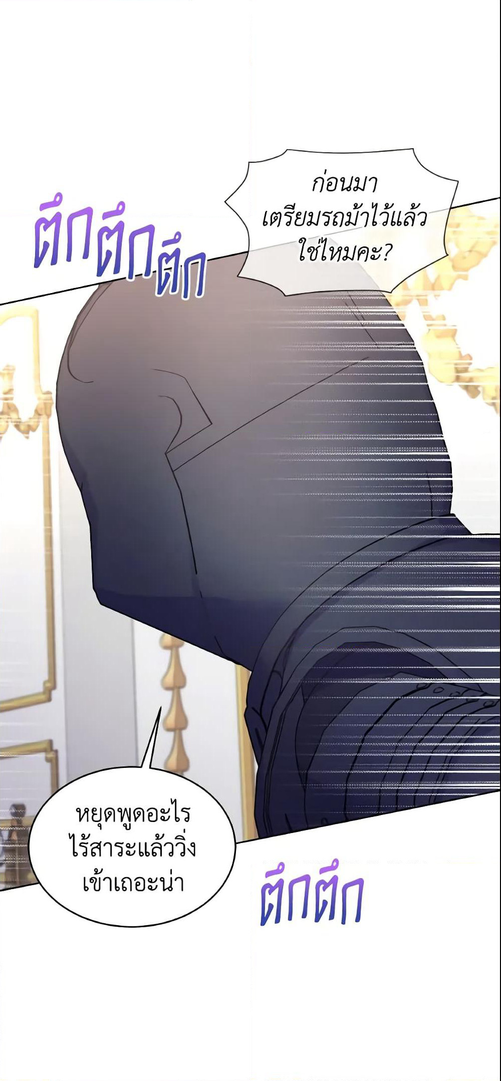 May I Kill You, Your Majesty page 3