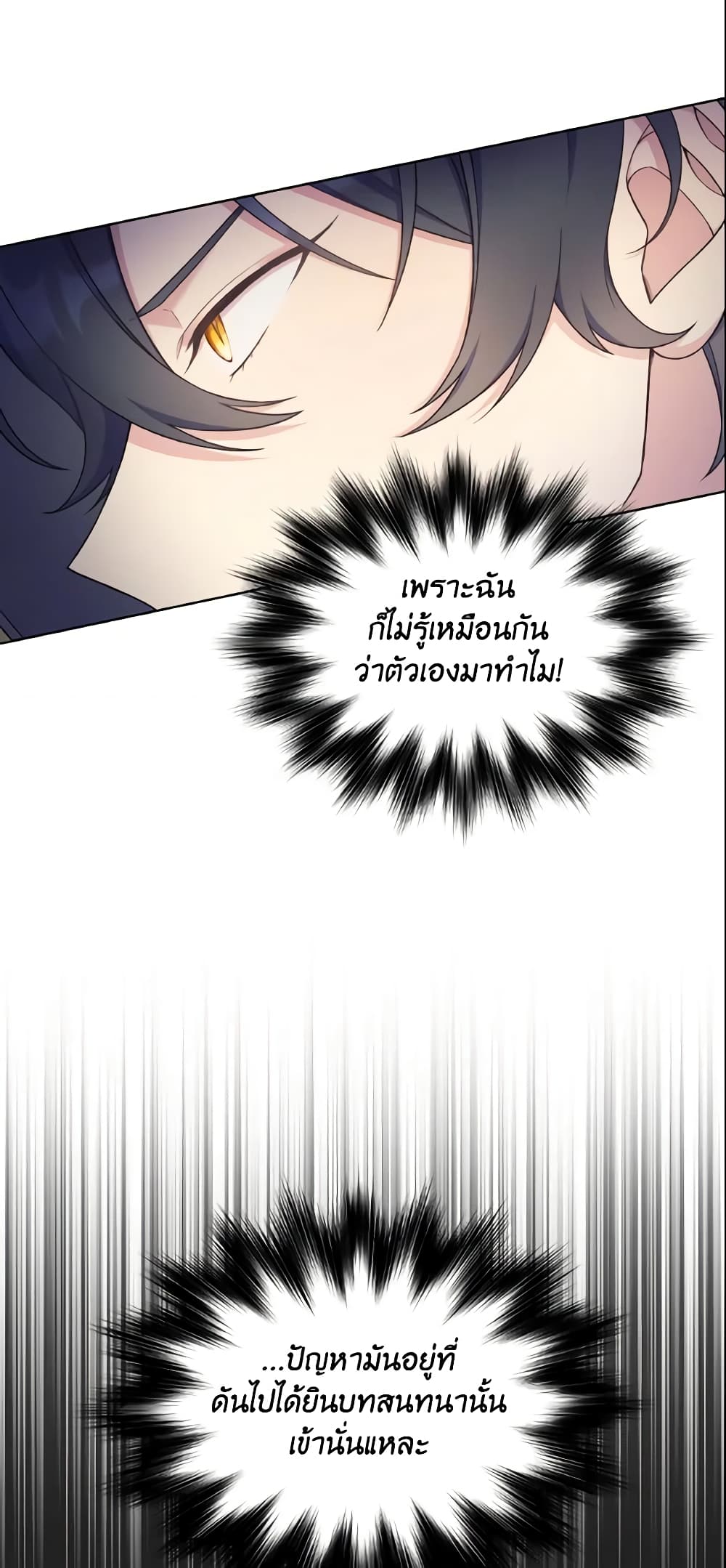 May I Kill You, Your Majesty page 4