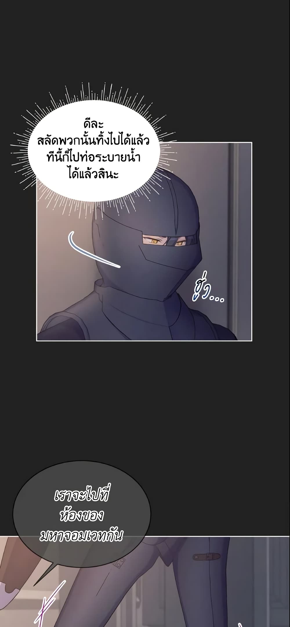 May I Kill You, Your Majesty page 6