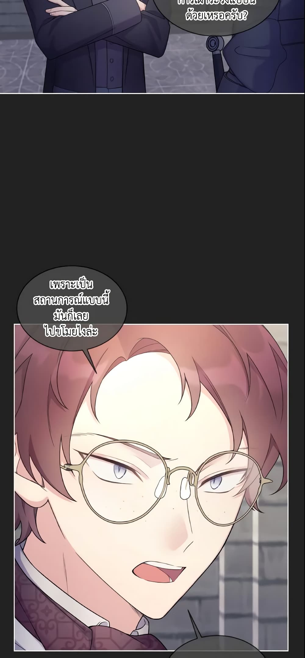 May I Kill You, Your Majesty page 8