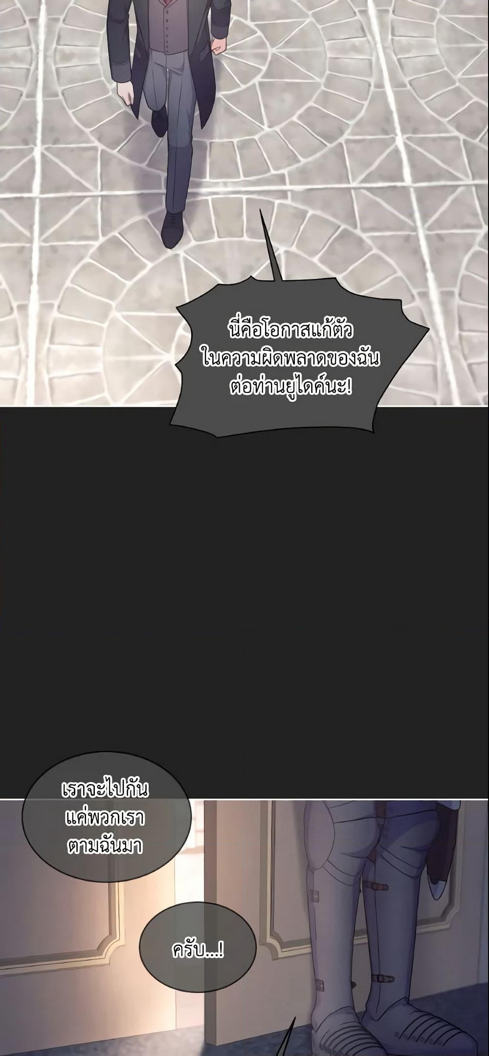 May I Kill You, Your Majesty page 10