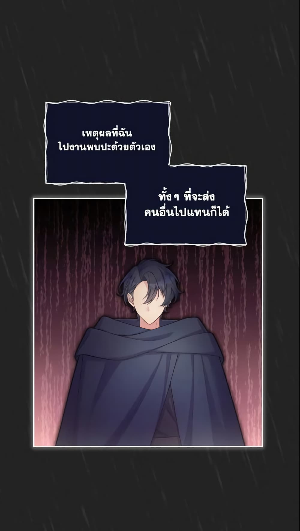 May I Kill You, Your Majesty page 2