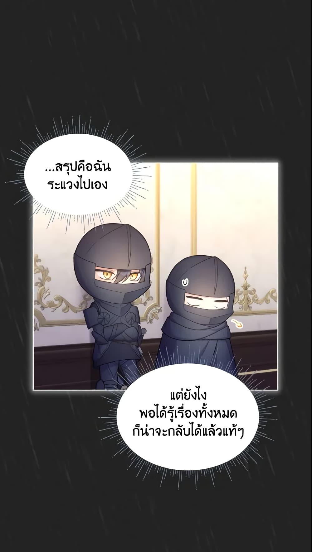 May I Kill You, Your Majesty page 9