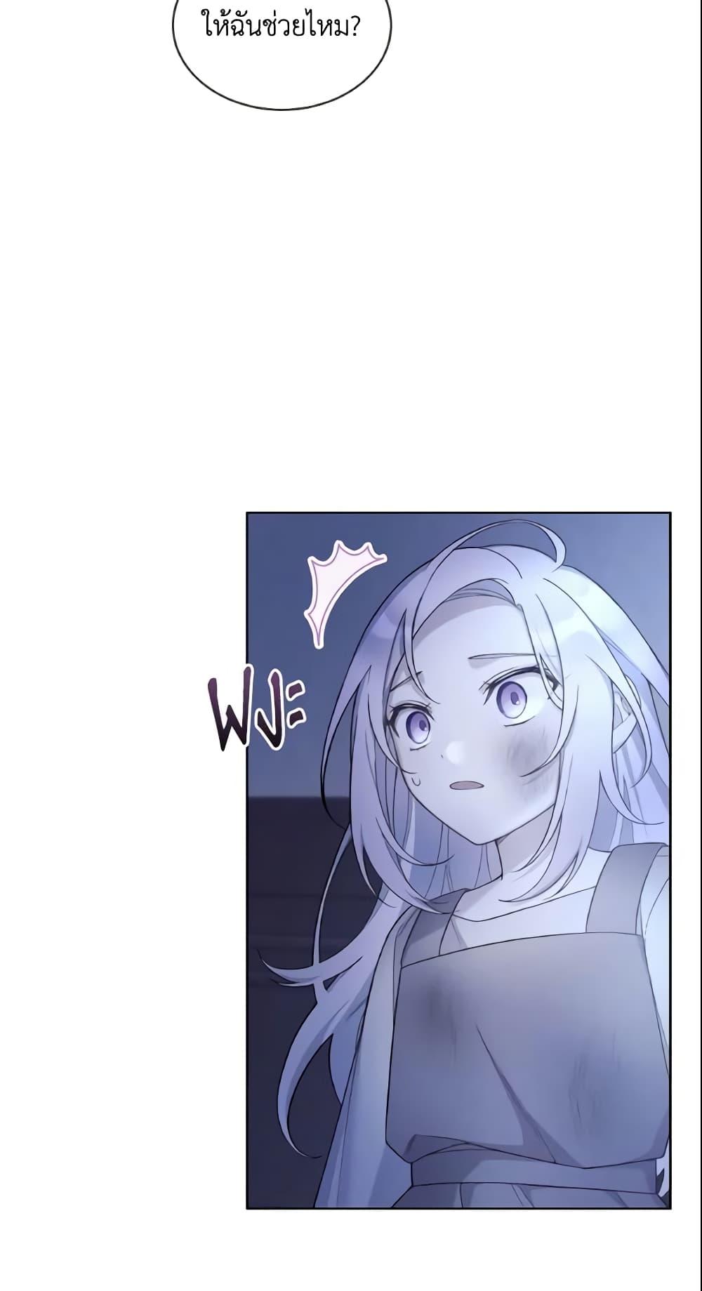 May I Kill You, Your Majesty page 5