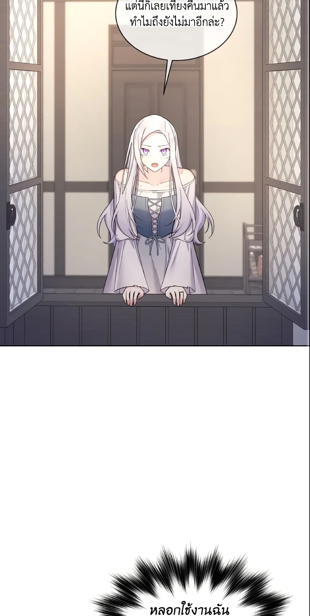 May I Kill You, Your Majesty page 3