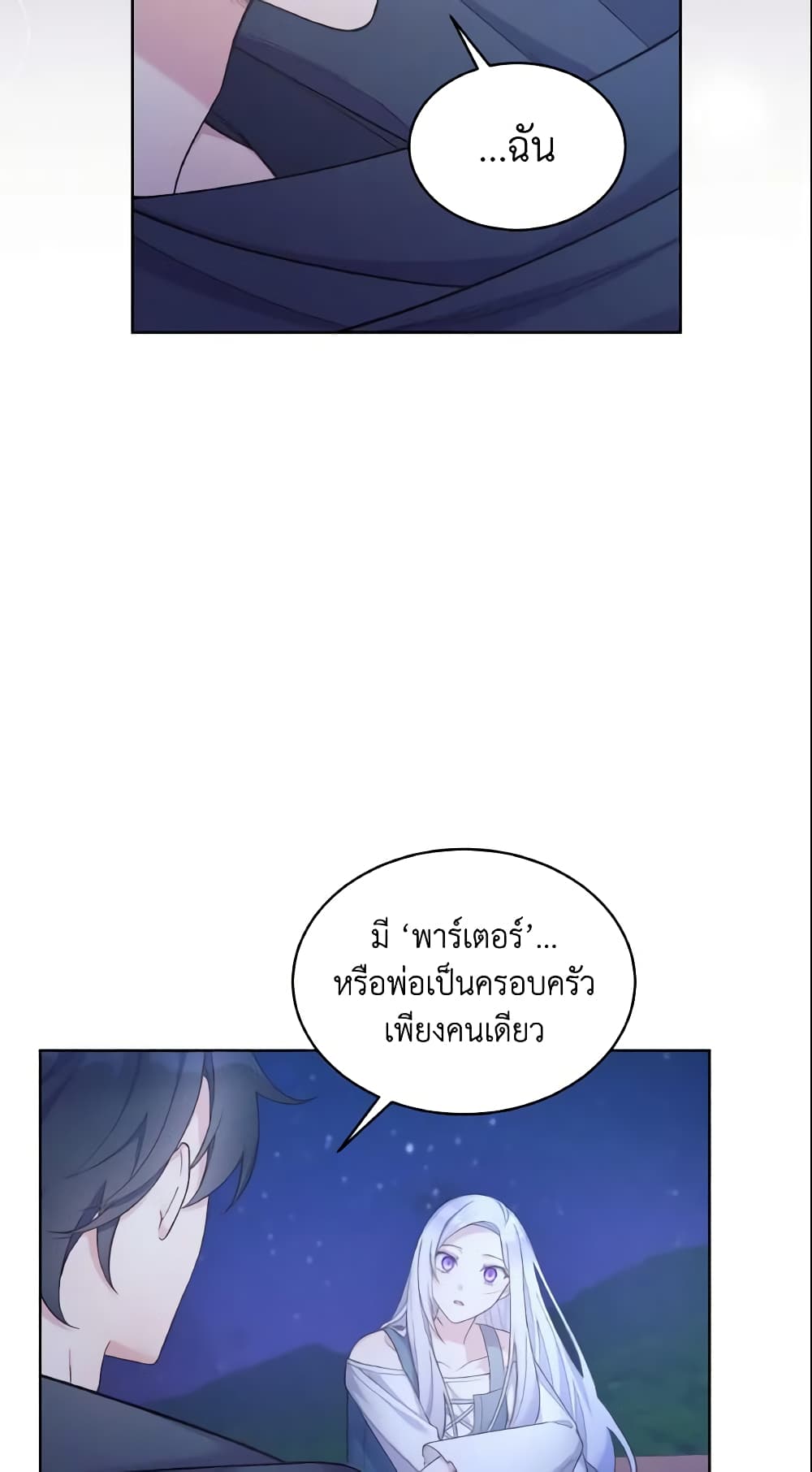 May I Kill You, Your Majesty page 10