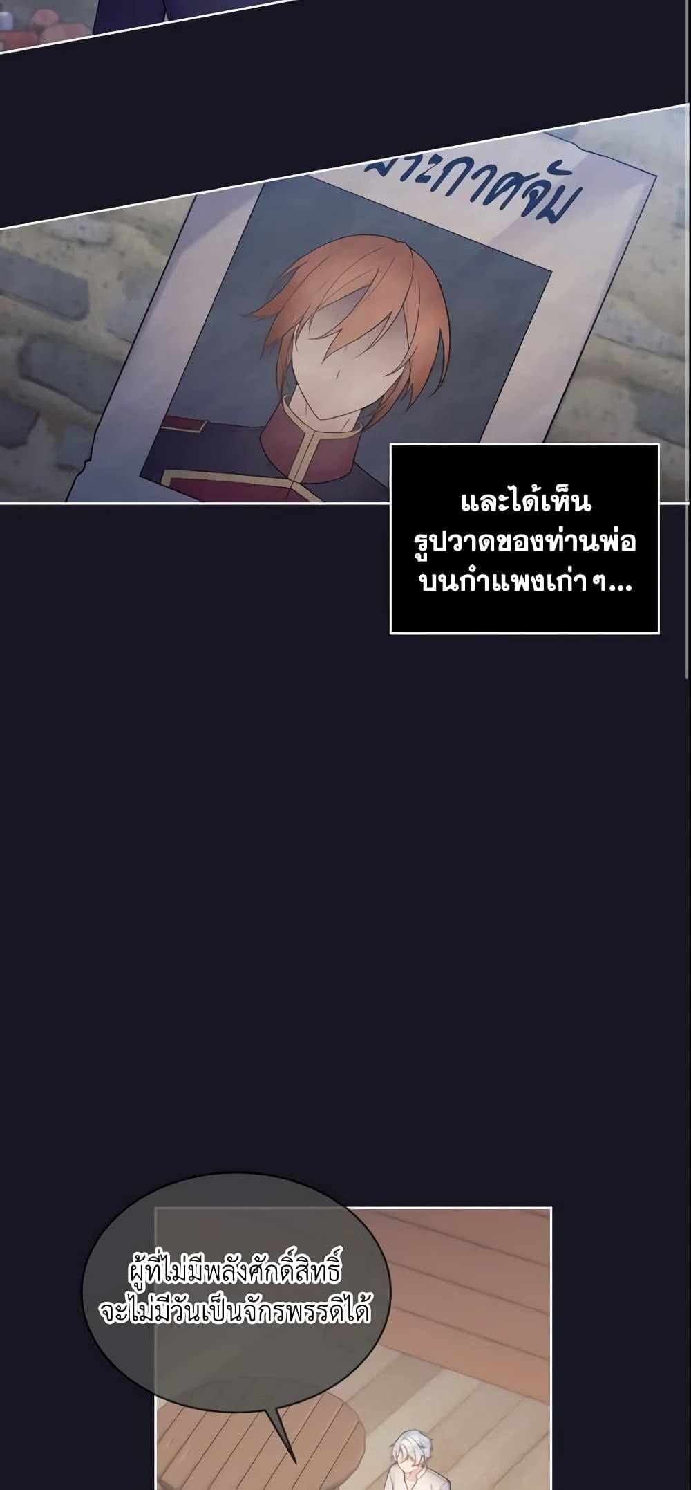 May I Kill You, Your Majesty page 3