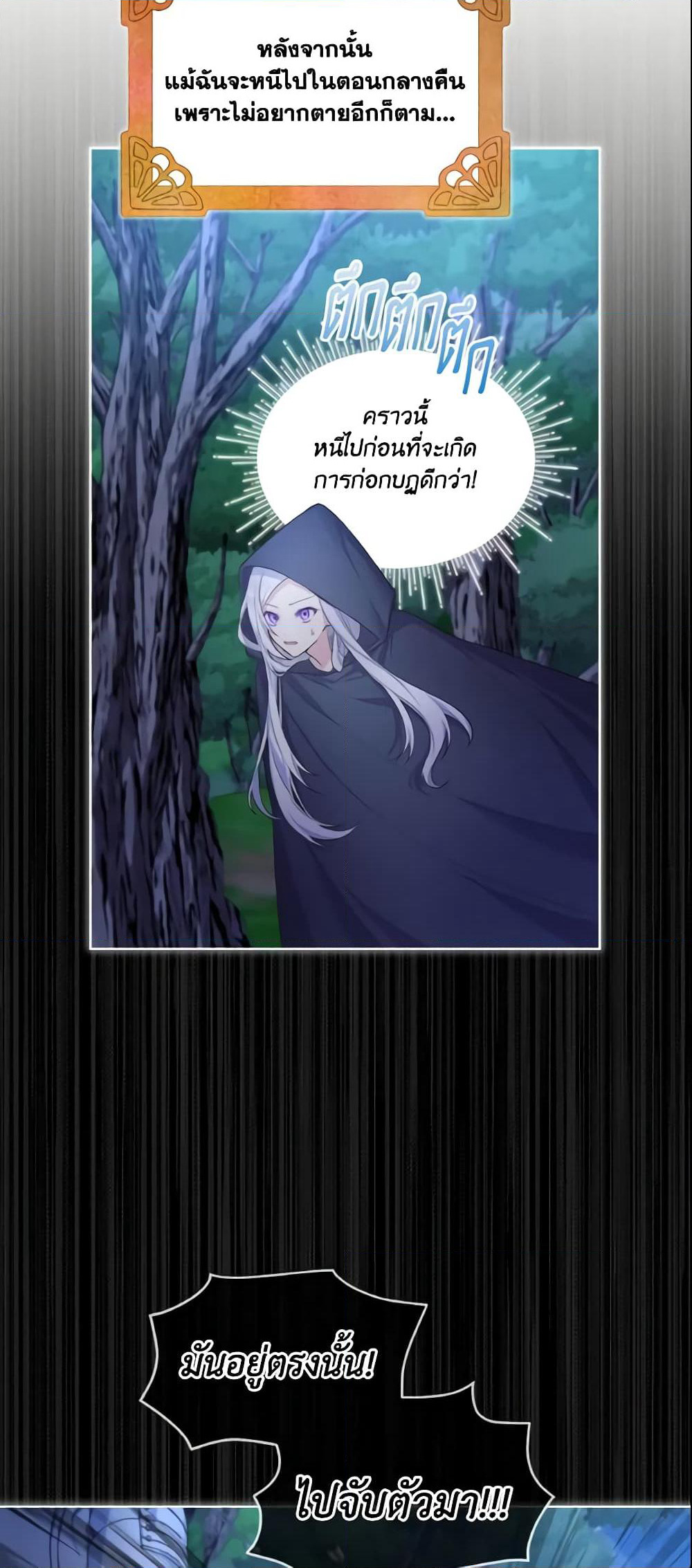 May I Kill You, Your Majesty page 16