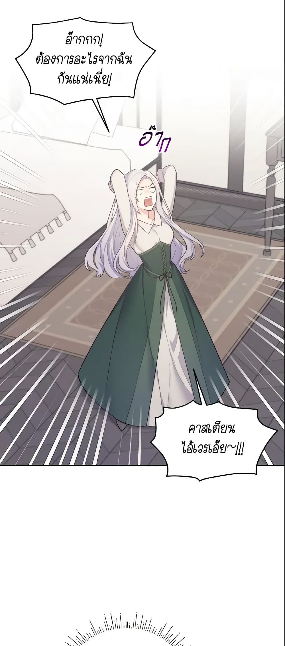 May I Kill You, Your Majesty page 20