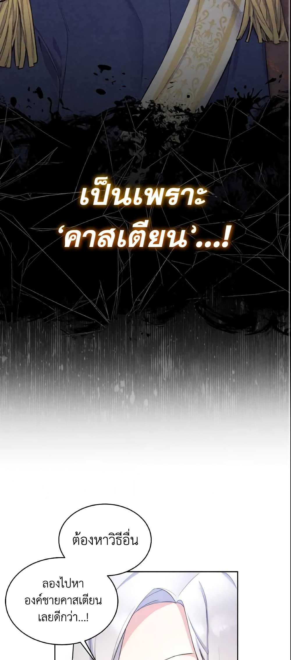 May I Kill You, Your Majesty page 23