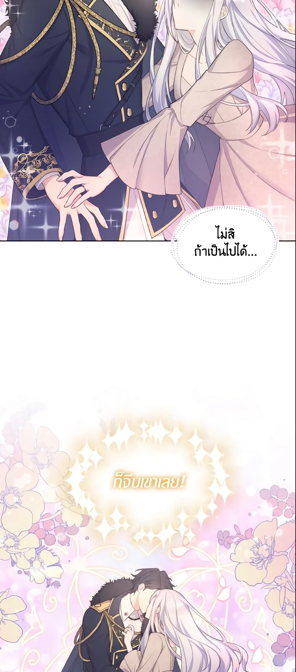 May I Kill You, Your Majesty page 27