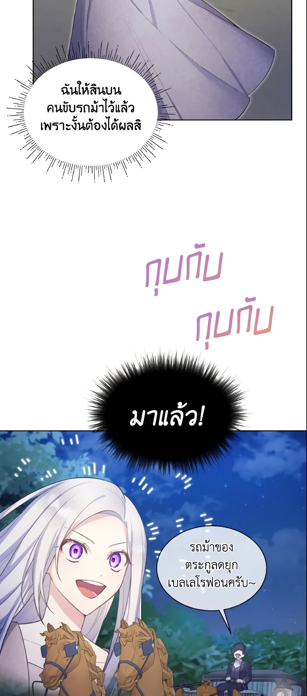 May I Kill You, Your Majesty page 31