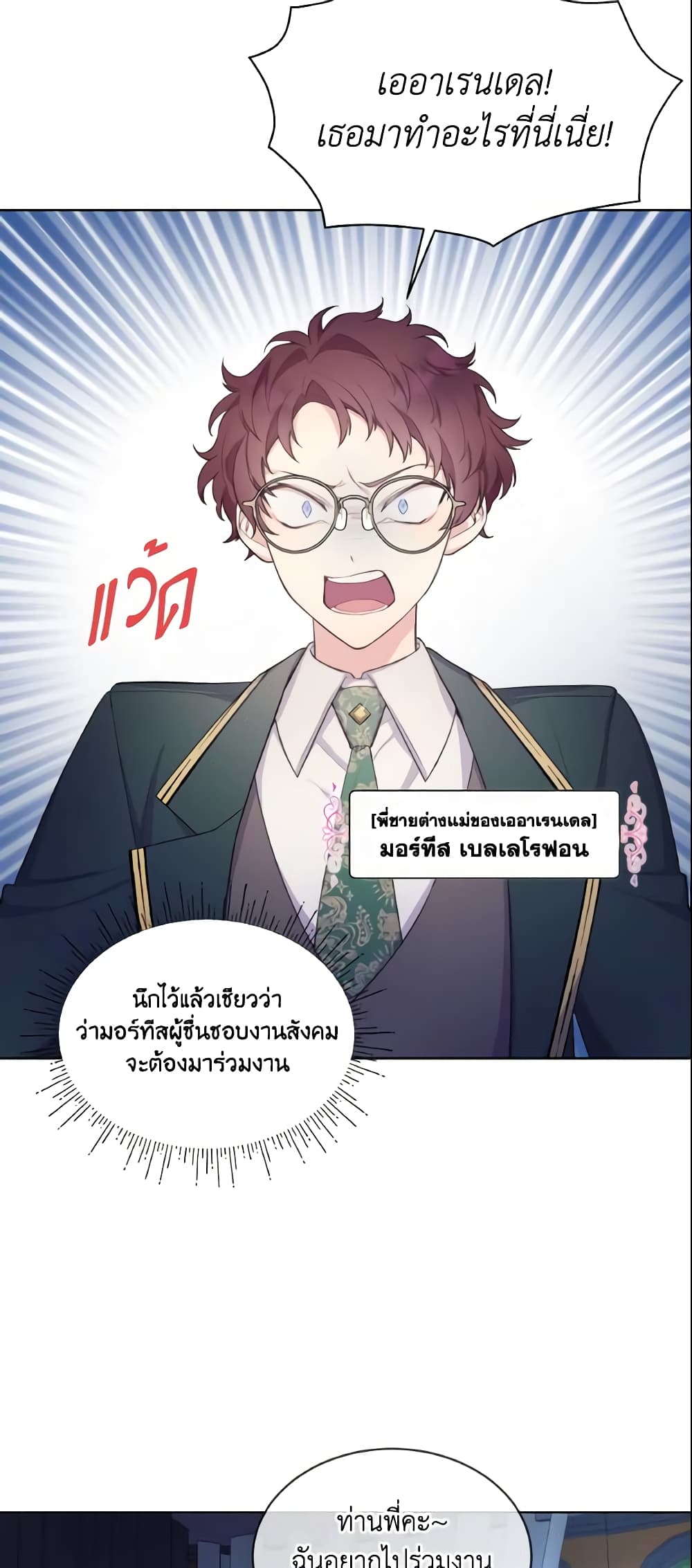 May I Kill You, Your Majesty page 35