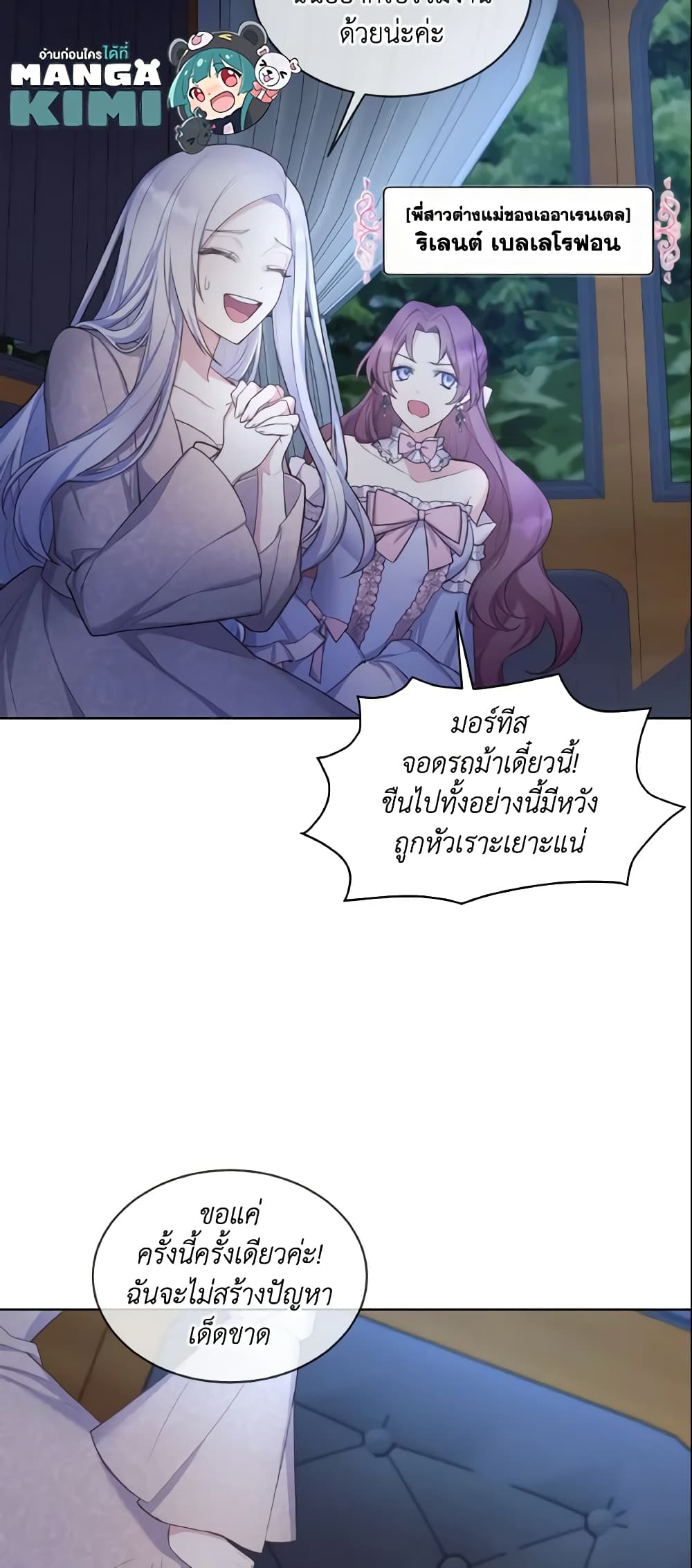 May I Kill You, Your Majesty page 36
