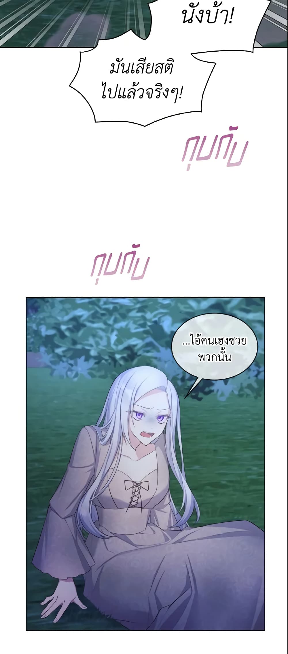May I Kill You, Your Majesty page 46