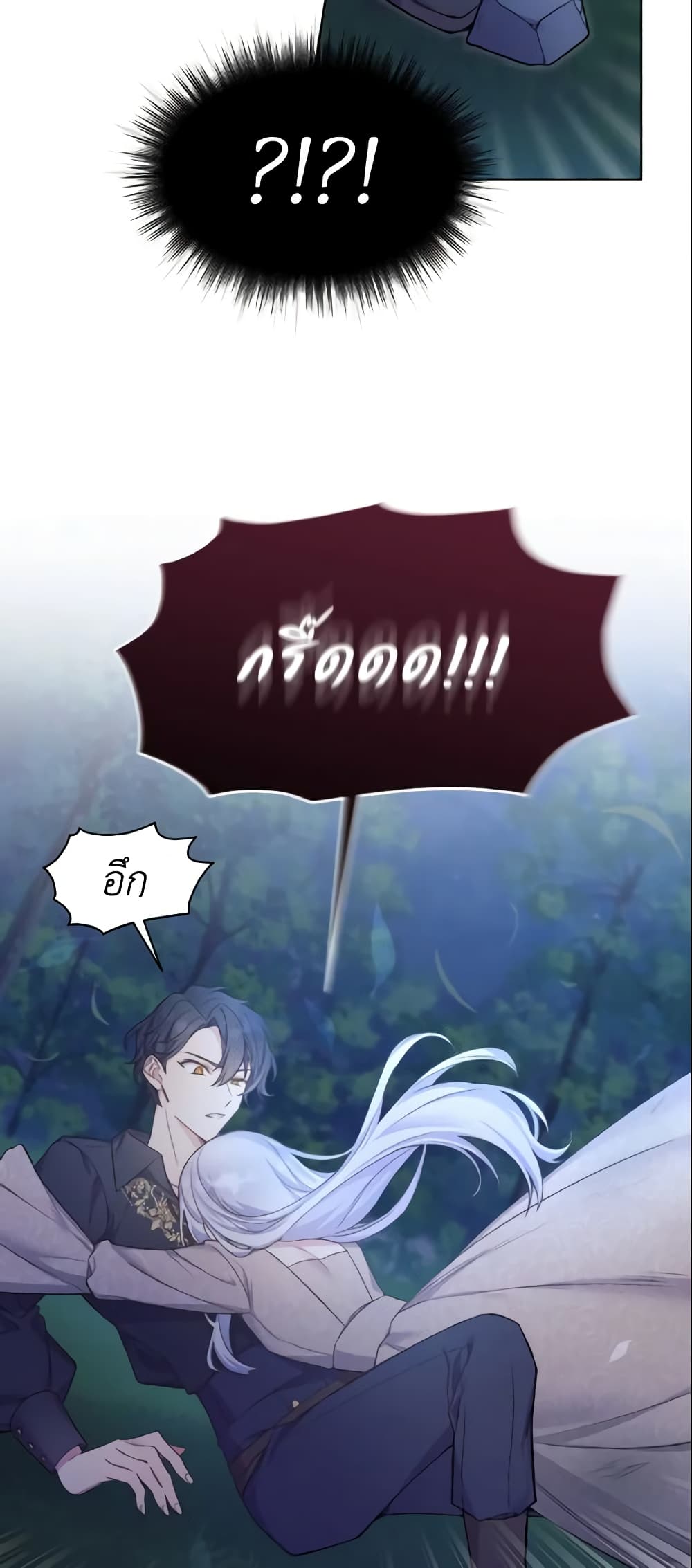 May I Kill You, Your Majesty page 54