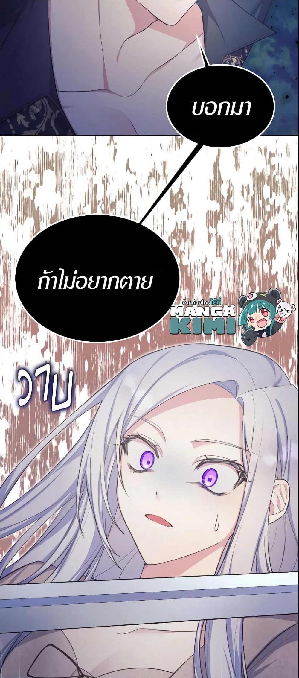 May I Kill You, Your Majesty page 60